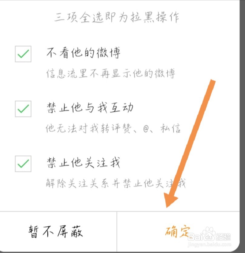 微博如何屏蔽拉黑某个用户
