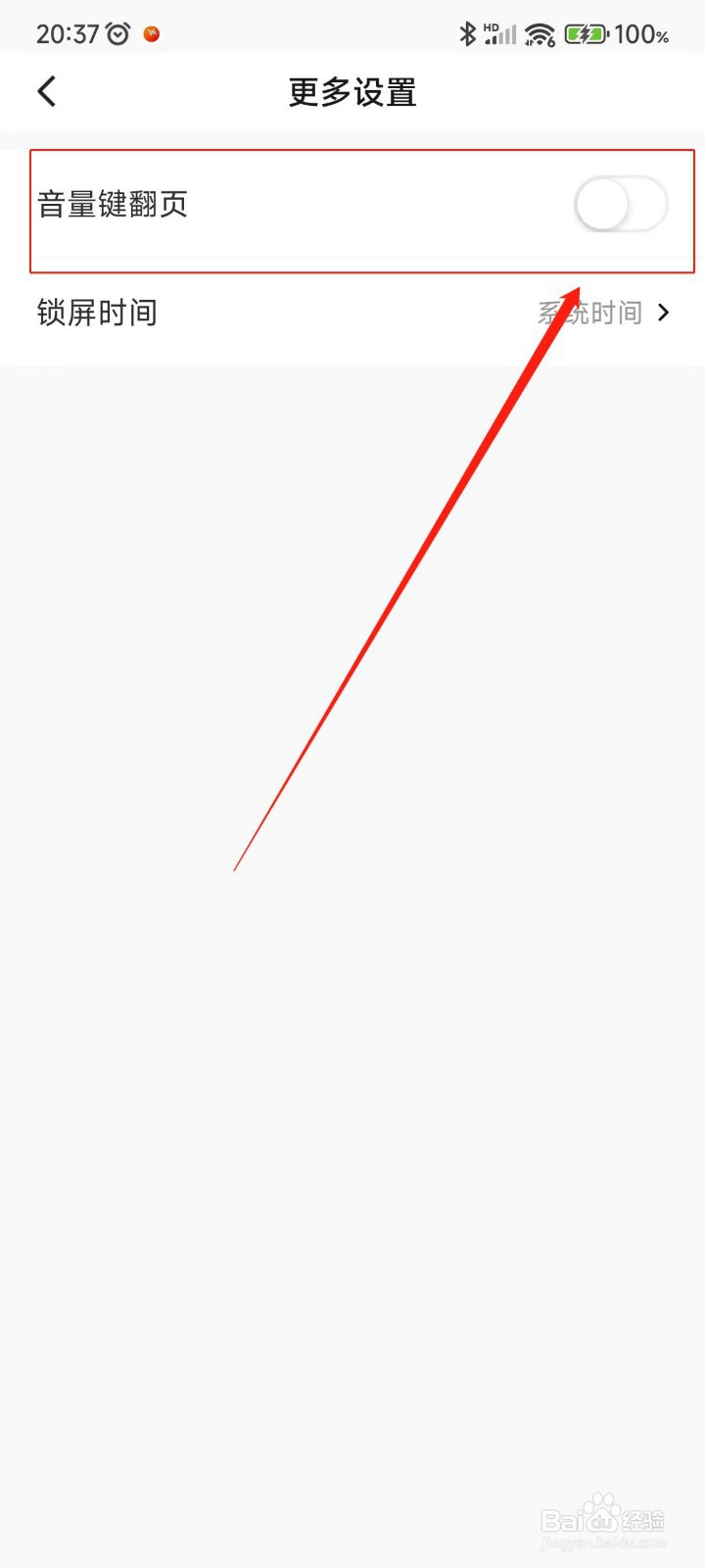 番茄畅听app音量键翻页如何关闭？