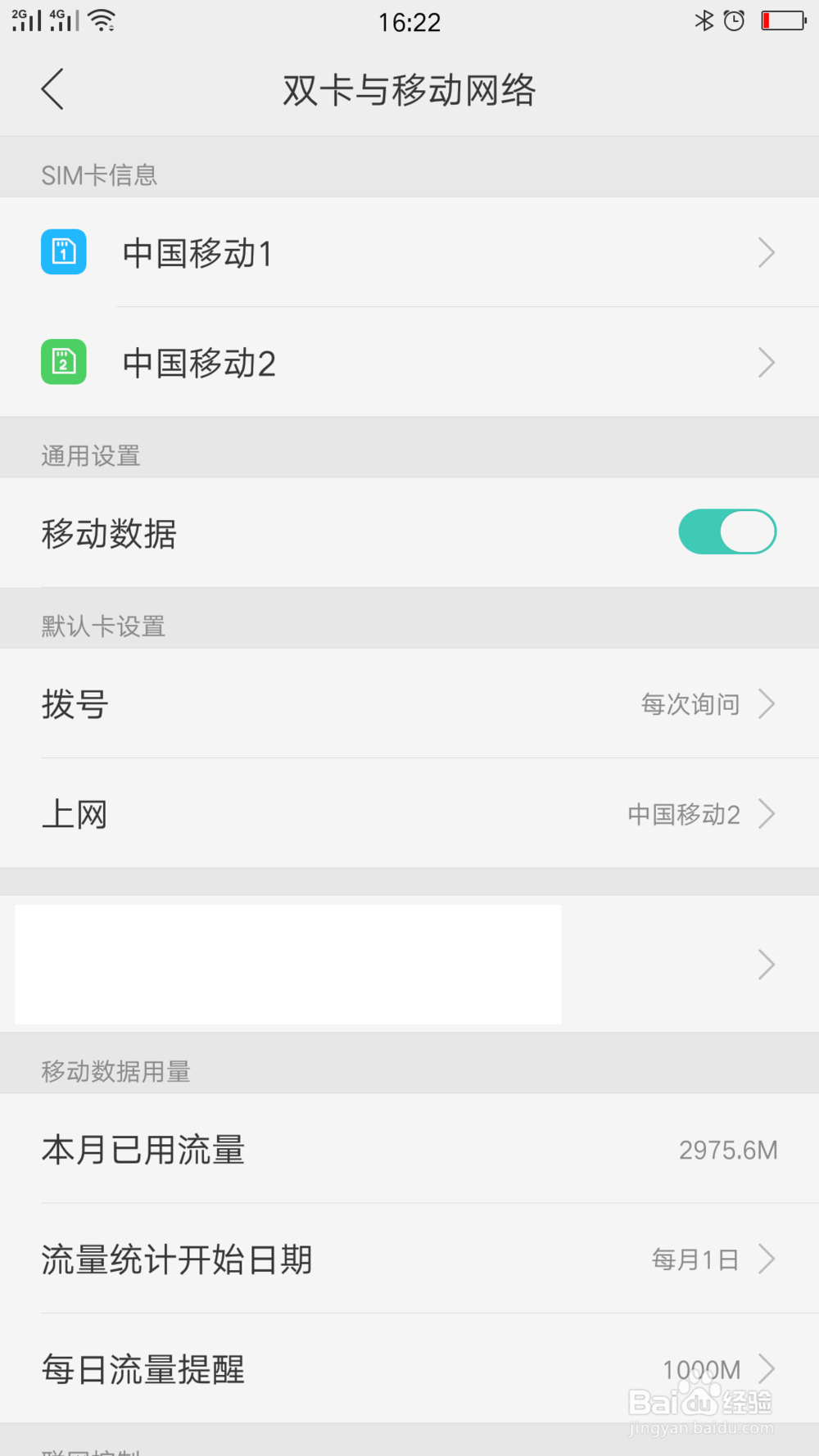 oppo R9s手机如何切换上网卡