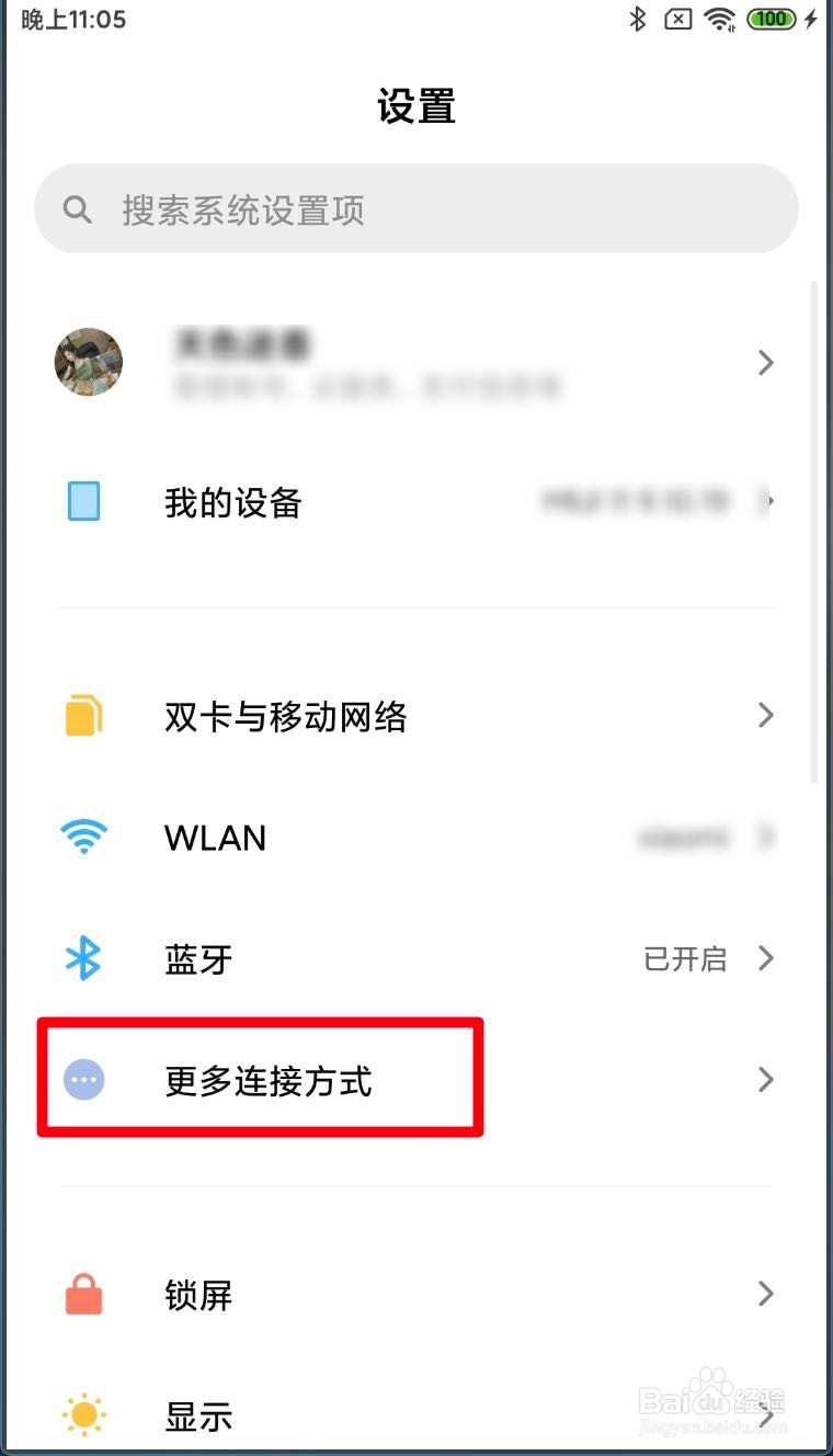 小米手机MIUI11怎么打开投屏