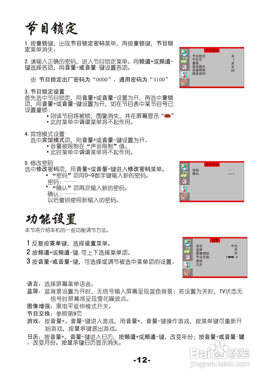 熊猫电子F29J01彩色电视机说明书:[2]