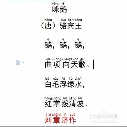 如何给中文添加或删除汉语拼音