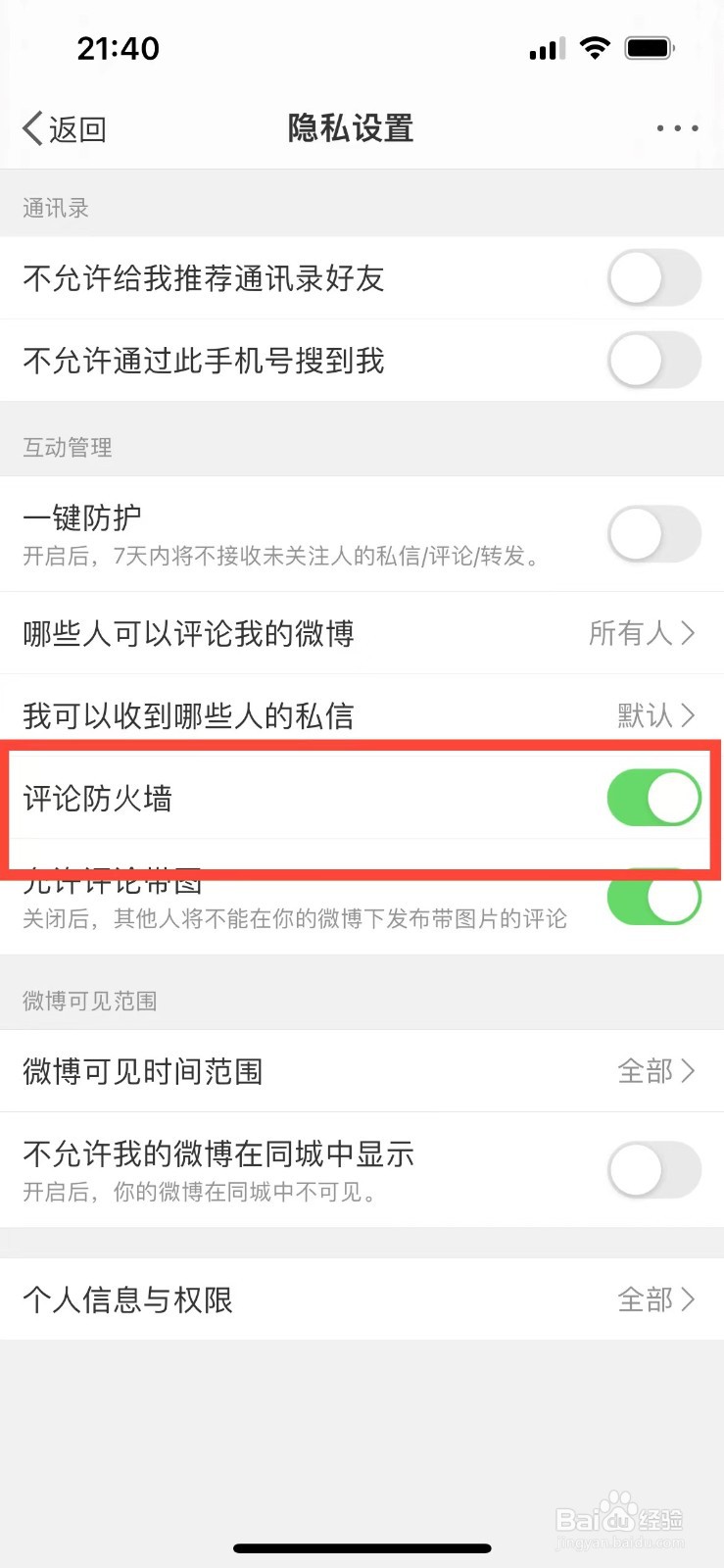 微博显示已过滤不当言论