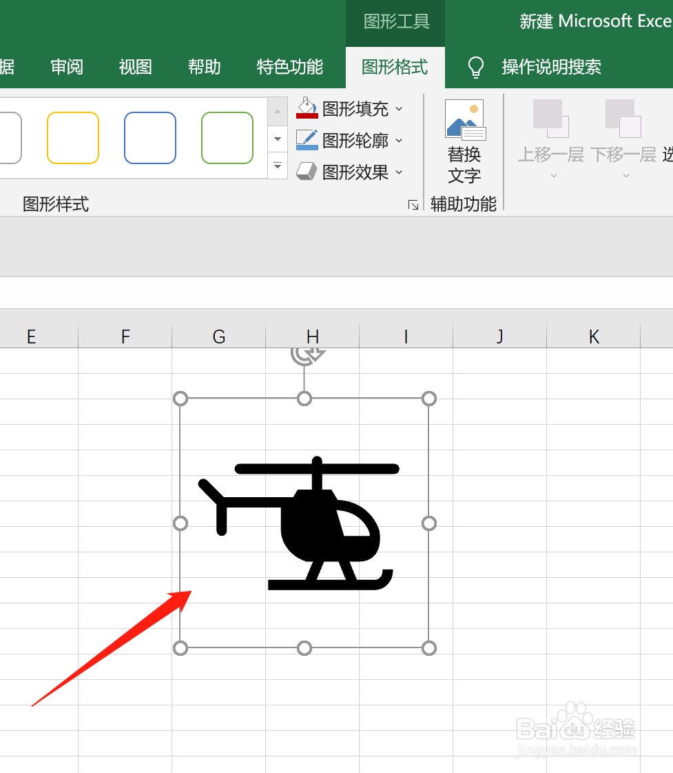 Excel中怎么插入直升机图标