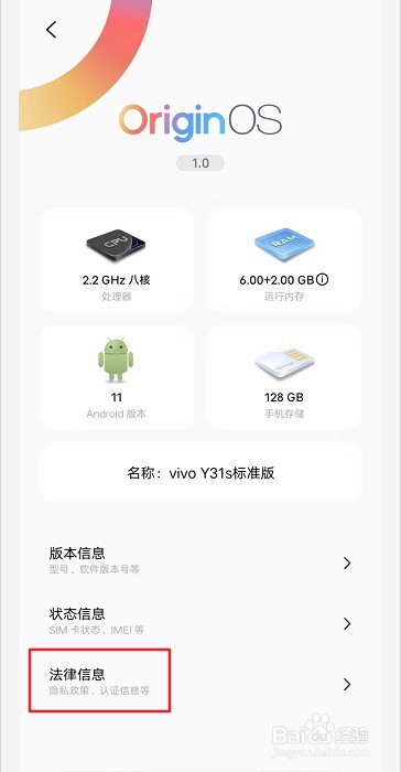 vivo Y31S怎么查看最终用户许可协议