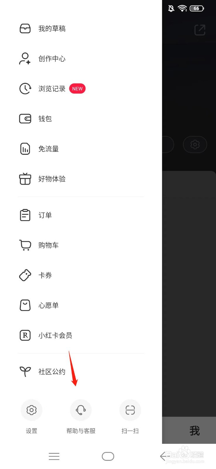 小红书的意见反馈在哪