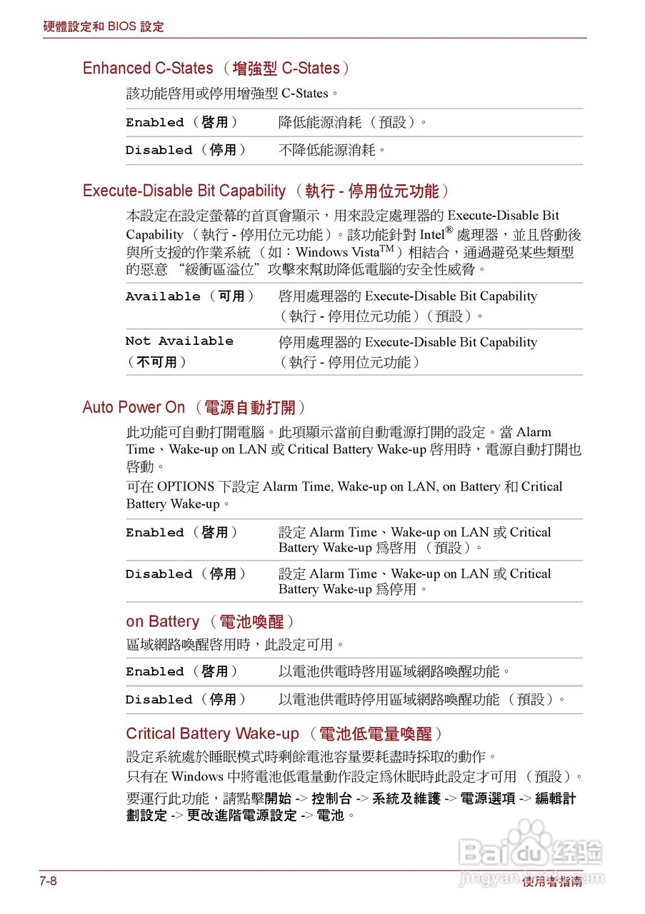 东芝Portege R500笔记本电脑使用说明书:[12]