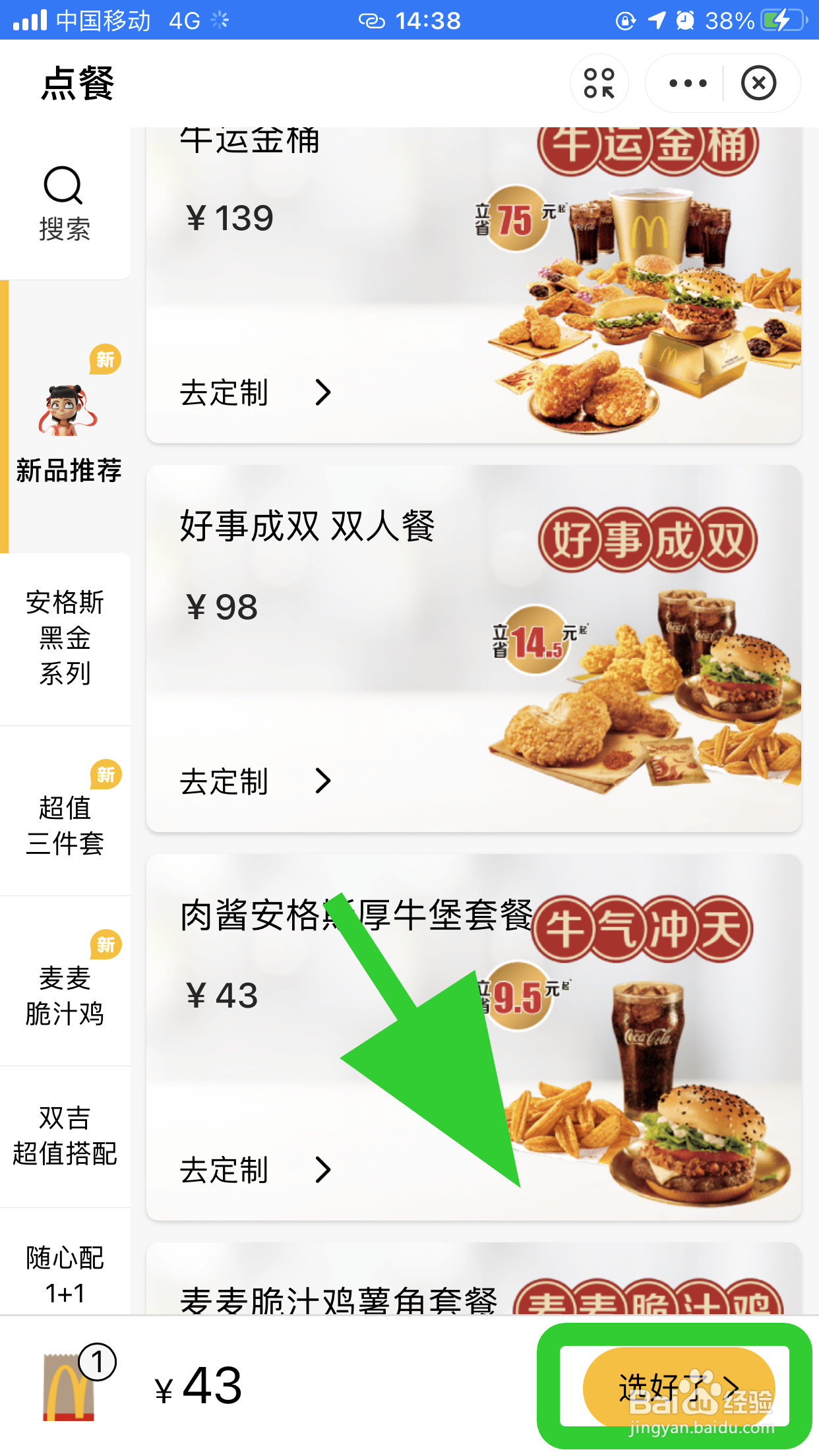 麦当劳怎么用支付宝手机自助点餐