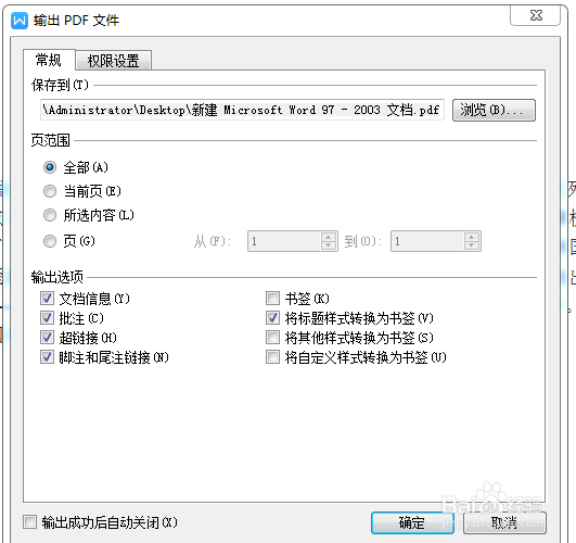 WPS如何转换成PDF