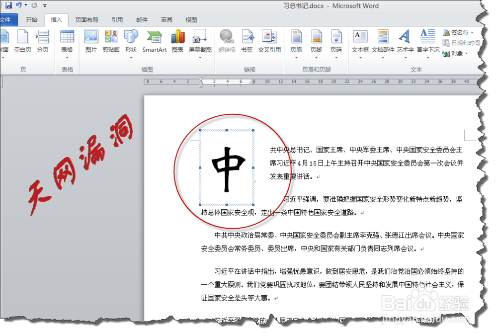 word2010使用：[24]怎么排版首字下沉怎么排版