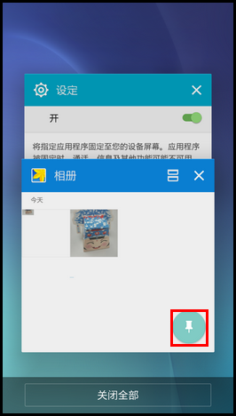 Samsung Galaxy S6如何固定窗口?(G9208)