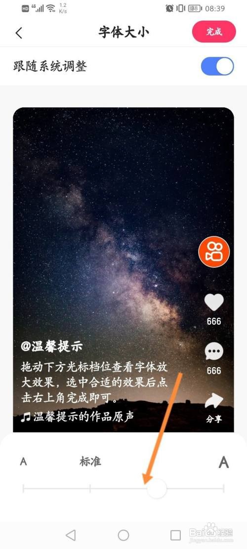 快手概念版软件怎么修改字体大小