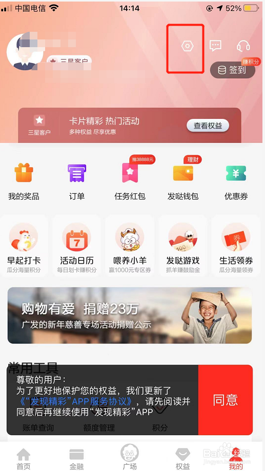 如何在发现精彩app中关闭语音唤醒