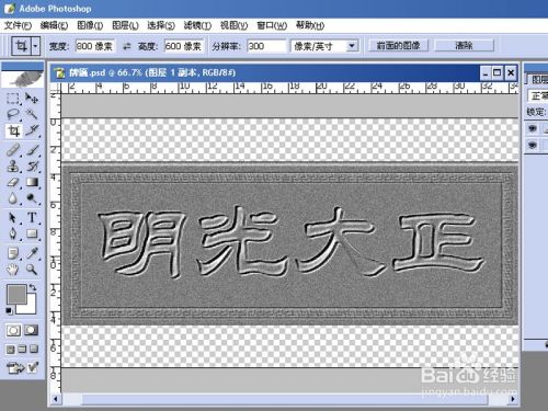 用PHOTOSHOP制作金色牌匾