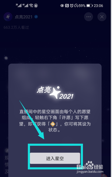 微信点亮2021星空许愿怎么昵称添加福字