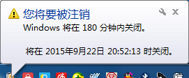 电脑如何取消设置的自动关机