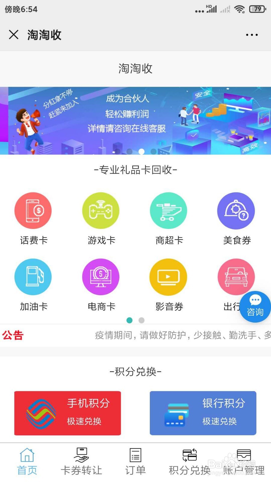 自游卡怎么转让变现?
