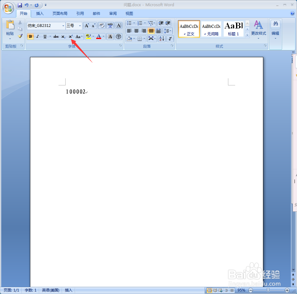 如何将word文档中文字设置为上标