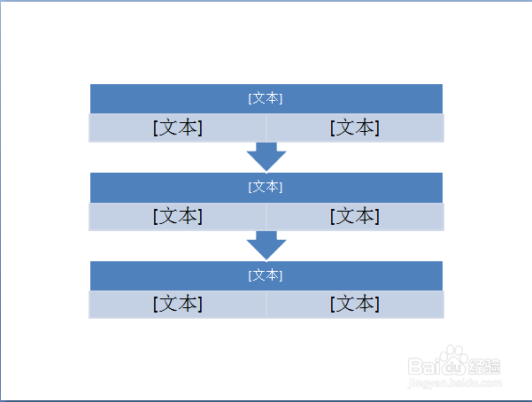 PPT2007如何简单做流程图