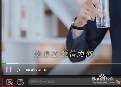 爱奇艺弹幕怎么开启和关闭