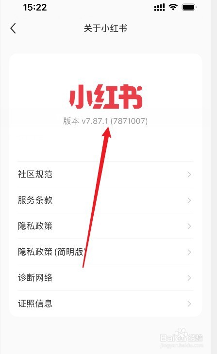 小红书APP版本号怎么看