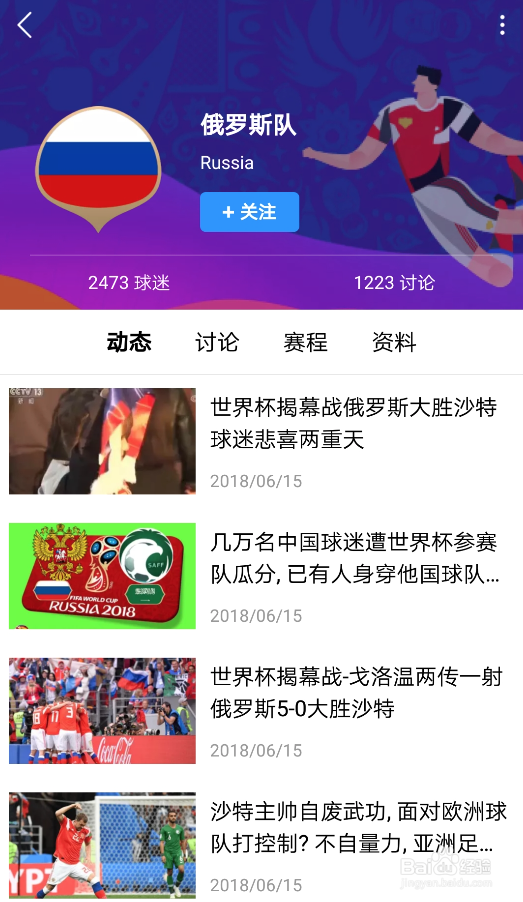 用手机看2018世界杯直播玩互动