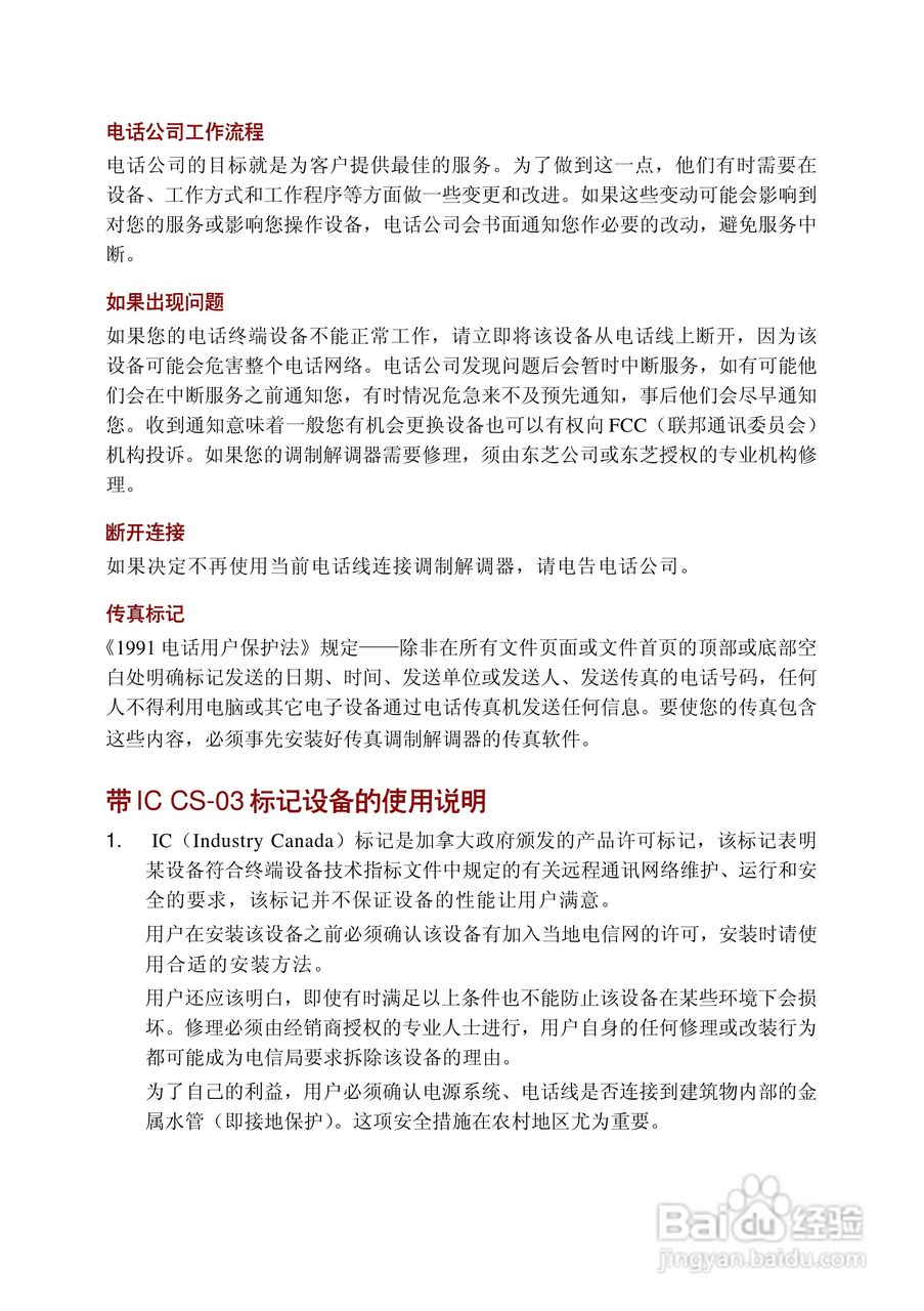 东芝Portege 3500笔记本电脑使用说明书:[1]