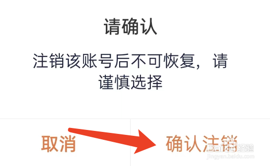面咖APP如何注销账户