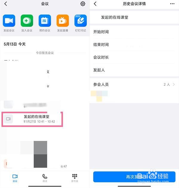 钉钉在线课堂怎么看数据