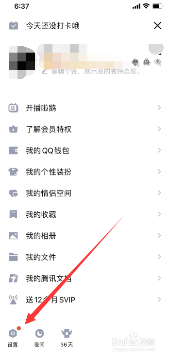 QQ人脸识别怎么开启