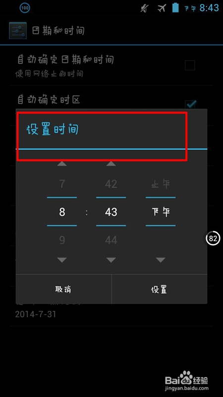 手机无法手动设置系统时间怎么解决