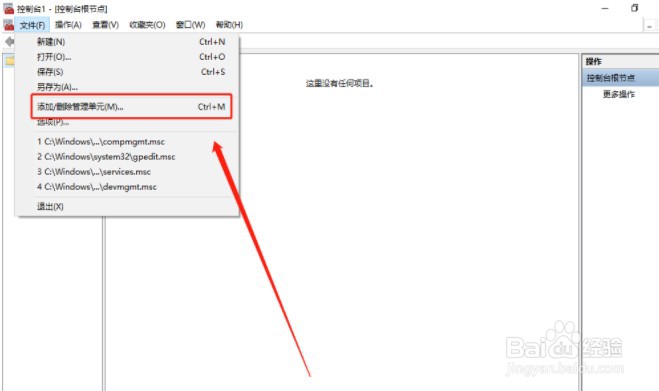 Win10x没有本地用户和组