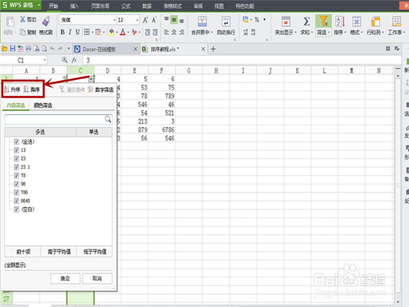 Excel如何进行排序
