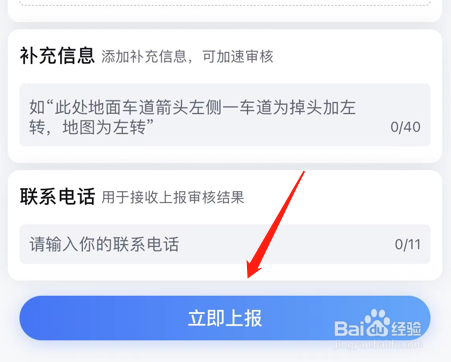 百度经验怎么反馈道路车道箭头错误等问题