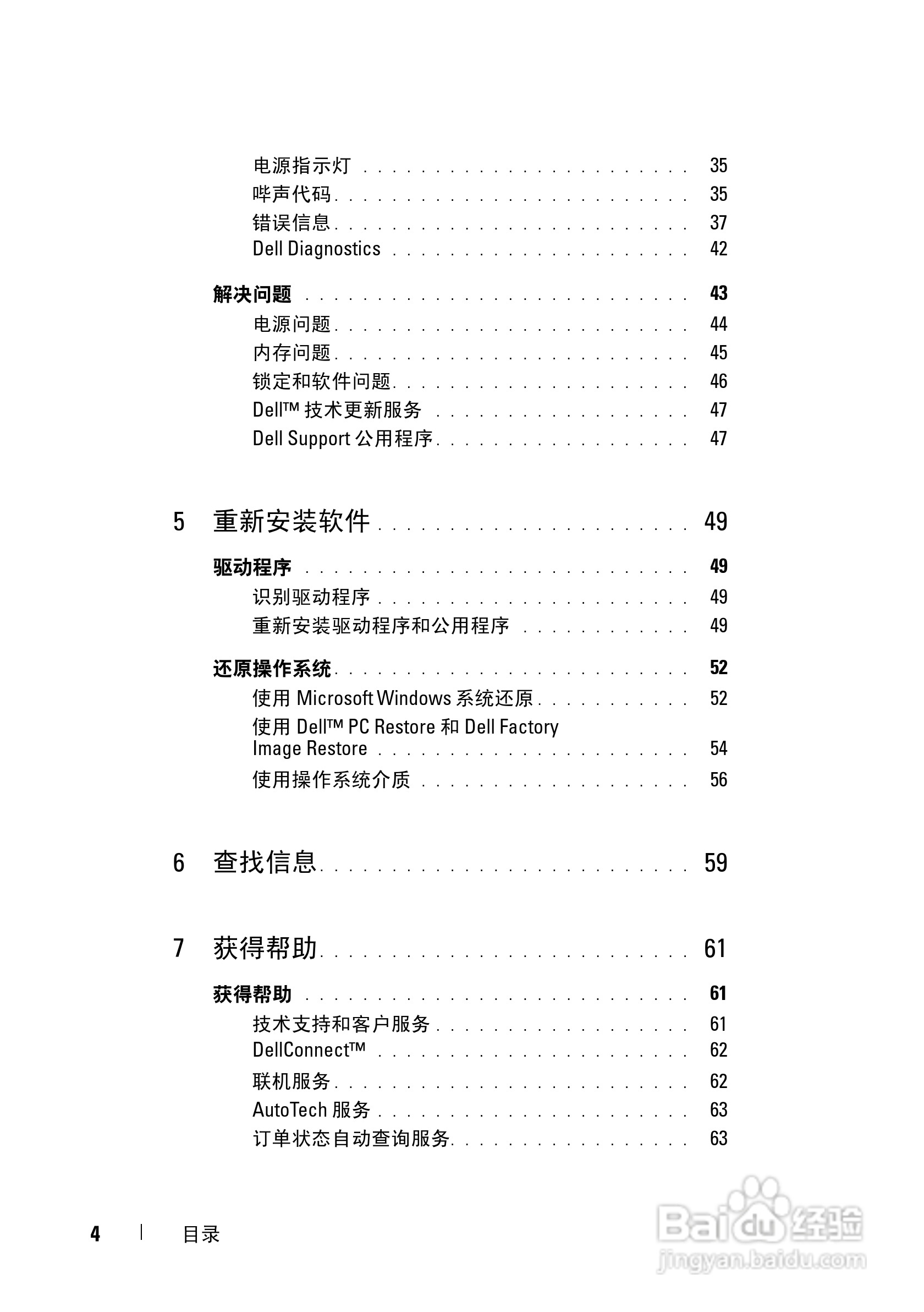 戴尔Vostro 1310笔记本电脑使用说明书:[1]