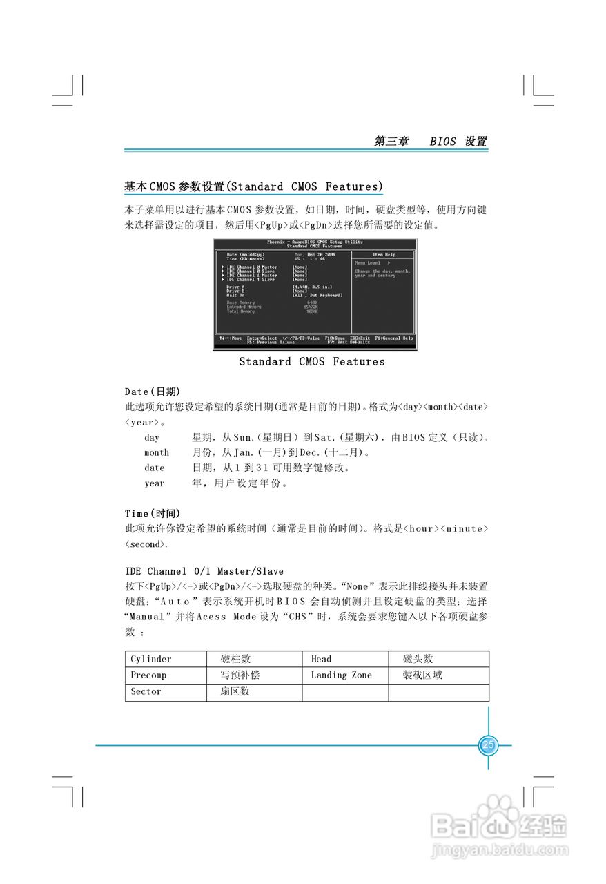 富士康NF4K8AC-RS型主板使用手册:[4]