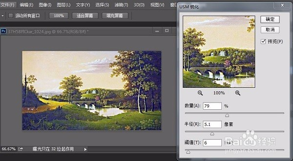 PS让图像更清晰