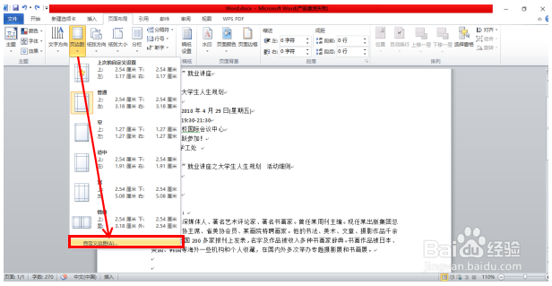 计算机二级字处理：调整左、右页边距为3厘米。