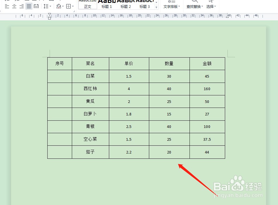 在WPS文档中如何快速输入序号
