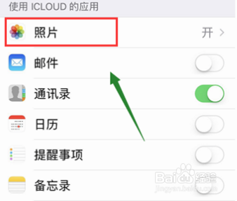 苹果共享相册收到邀请怎么关闭