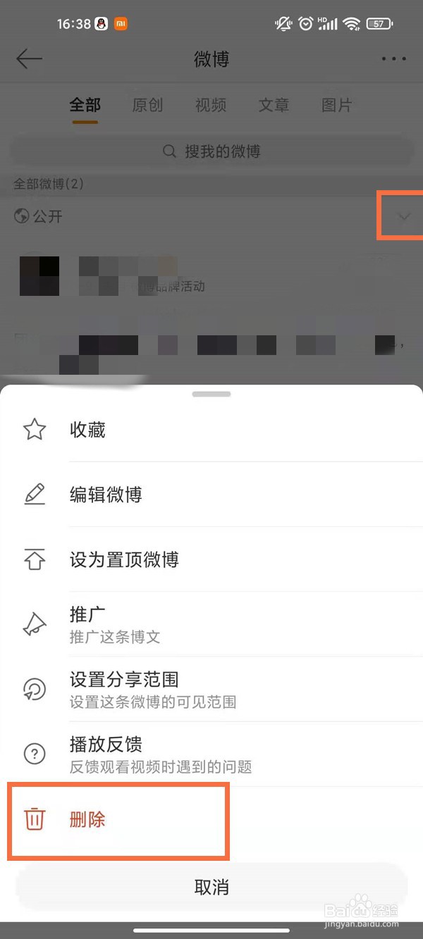 微博删除微博的方法