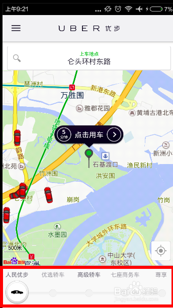 如何使用Uber预约专车