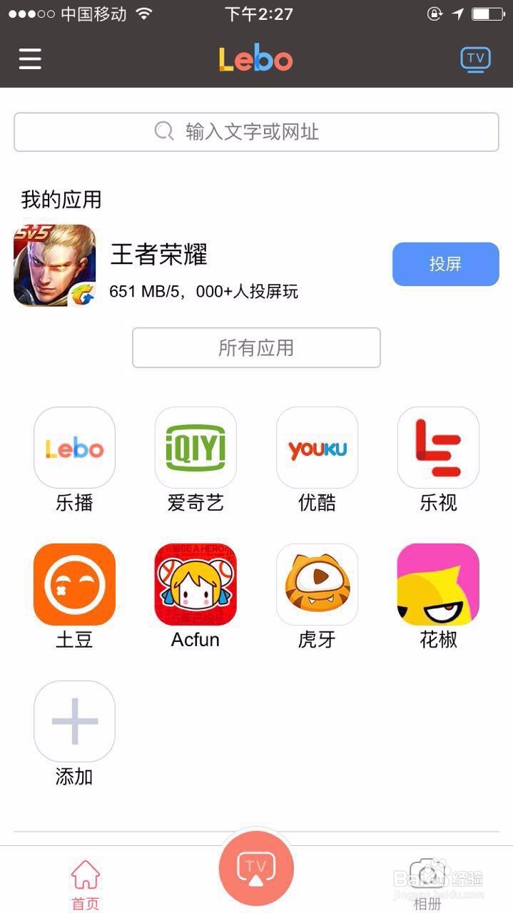 暴风电视怎么投屏