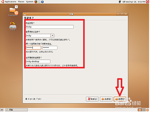 Linux基础命令学习：[4]Ubuntu安装图解
