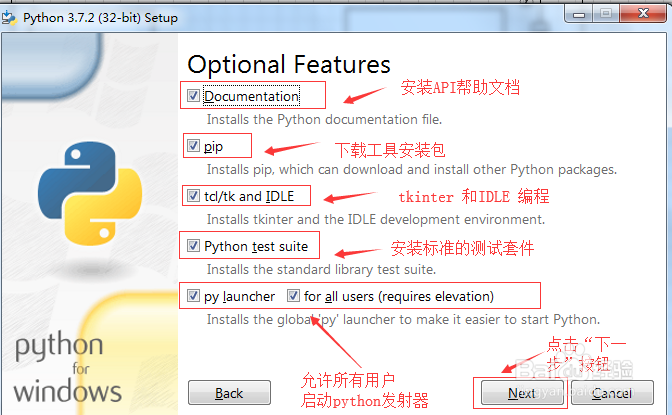 python如何安装