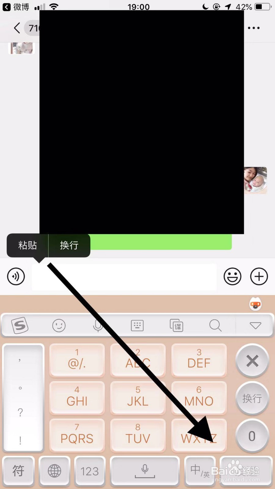 如何把手机微博中的新年开运卡送给好友