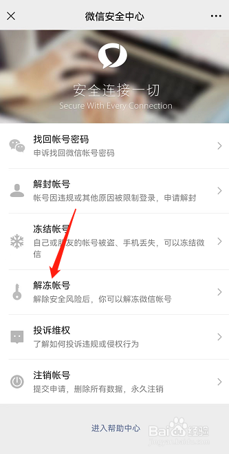 余杭公安冻结微信支付什么时候解封