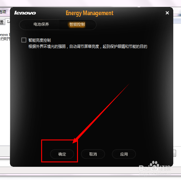 联想笔记本电脑屏幕自动变暗怎么办