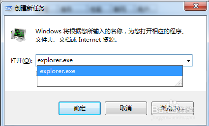 win7频繁提示资源管理器已停止工作解决办法