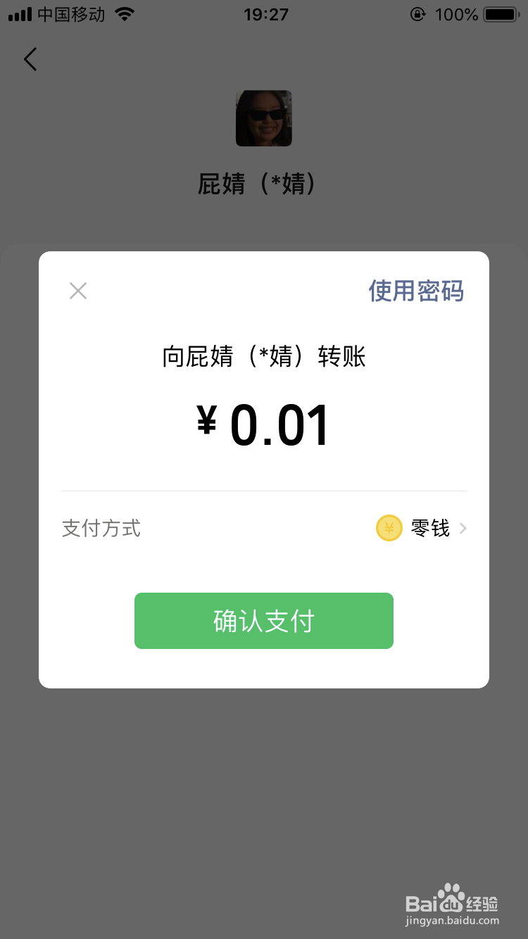 微信怎么转账